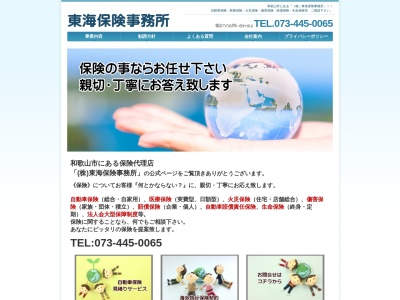 東海保険事務所(和歌山県和歌山市西浜1082)