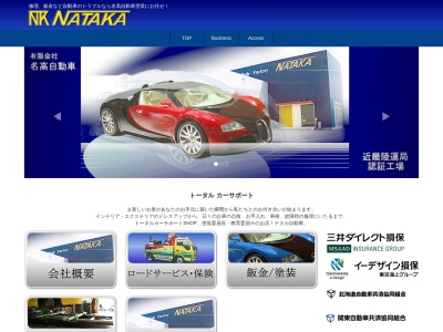 名高自動車(和歌山県和歌山市三葛521-8)