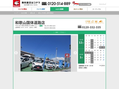 ラビット和歌山国体道路店(和歌山県和歌山市小雑賀593-1)