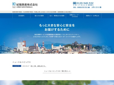 紀陽興産(和歌山県和歌山市中之島2249)
