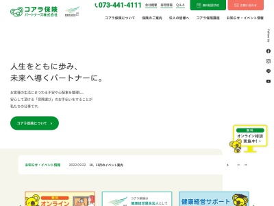 コアラ保険パートナーズ株式会社(日本、〒641-0011和歌山県和歌山市三葛３４４−３)