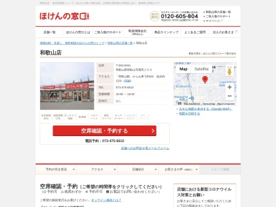 ほけんの窓口和歌山店(日本、〒640-8323和歌山県和歌山市太田1-11-13OEビル1F)