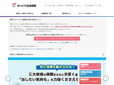 上山保険事務所☆オリックス生命★フコクしんらい生命(日本、〒649-0311和歌山県有田市辻堂518−2)
