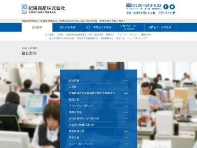 紀陽興産（株） 有田支社(日本、〒649-0304和歌山県有田市箕島４３１)