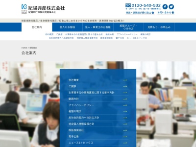 紀陽興産（株） 有田支社のクチコミ・評判とホームページ