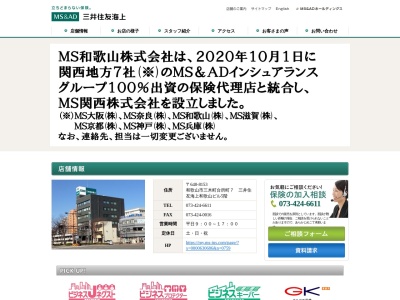 三井住友海上エイジェンシーサービス紀南支店(和歌山県田辺市稲成町336-1)