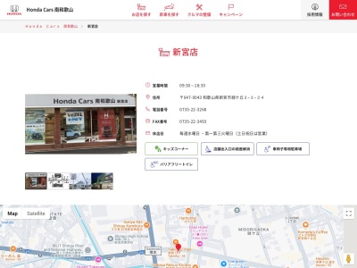 新宮ホンダ販売新宮北店(和歌山県新宮市磐盾1-14)