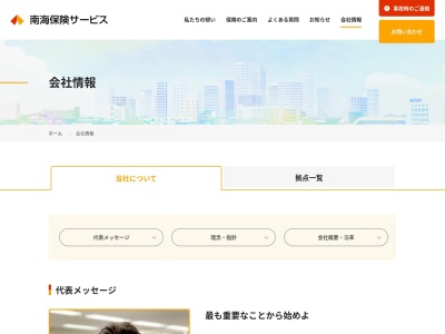 南海保険サービス（株） 新宮営業所(日本、〒647-0020和歌山県新宮市徐福UnnamedRoad、２丁目-１)