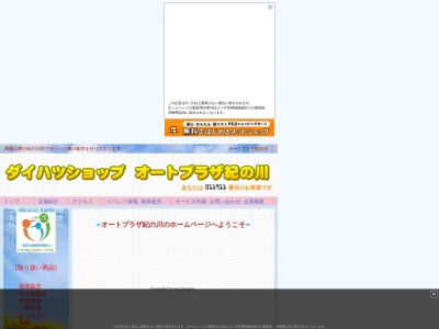 ダイハツプラザ紀の川(日本、〒649-6531和歌山県紀の川市粉河７８４−７)