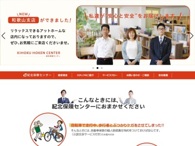 （有）紀北保険センター(日本、〒649-7162和歌山県伊都郡かつらぎ町笠田中１６０−１)