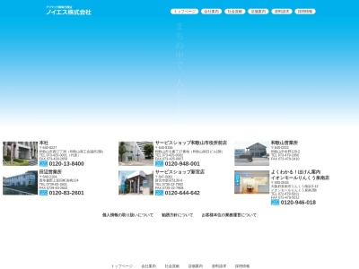 ノイエス（株） 田辺営業所(日本、〒649-2104和歌山県西牟婁郡上富田町岩崎１２４)