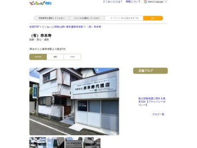 （有）串本寿(日本、〒649-3503和歌山県東牟婁郡串本町串本２３５４−２)