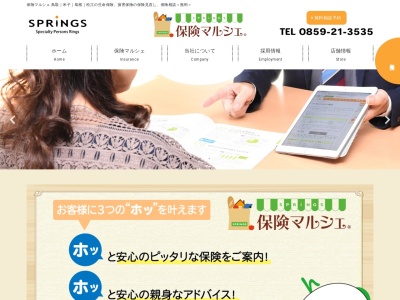 保険マルシェ 米子中央店(日本、〒683-0055鳥取県米子市冨士見町２丁目１５２)