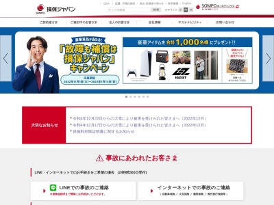 損害保険ジャパン日本興亜（株） 米子支社(日本、〒683-0805鳥取県米子市西福原２丁目１−１)