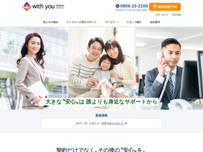 (有)ウィズユー(日本、〒683-0002鳥取県米子市皆生新田2丁目6−1)