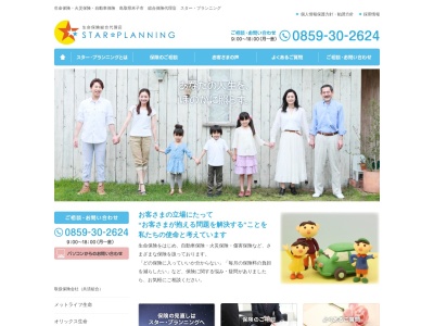 スタープランニング総合保険代理店(日本、〒683-0002 鳥取県米子市皆生新田３丁目１９−２５)