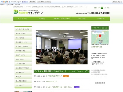 (株)ライフデザイン(日本、〒682-0812鳥取県倉吉市下田中町1026)
