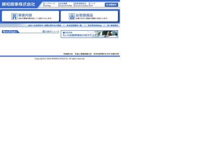 親和商事（株） 倉吉支店(日本、〒682-0022 鳥取県倉吉市上井町１丁目２００)