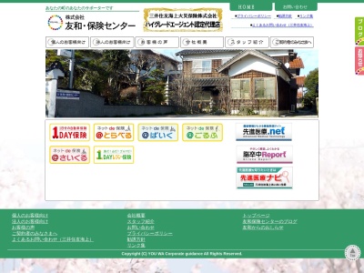 （株）友和 保険センター・境港店(日本、〒684-0071鳥取県境港市外江町２３６１−２)