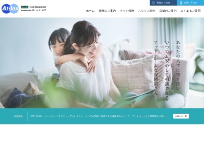 あっといんす(AtーIns)(鳥取県東伯郡湯梨浜町大字田後157-19)