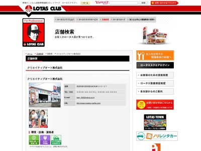 クリエイティブオート湯梨浜店(鳥取県東伯郡湯梨浜町大字松崎555-27)
