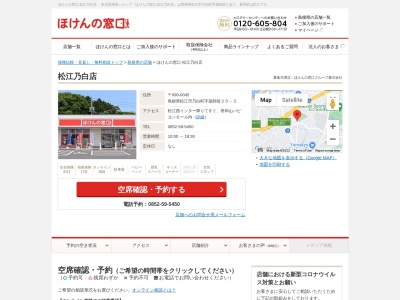 ほけんの窓口松江乃白店(島根県松江市乃白町20-2)