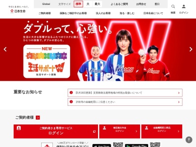 日本生命保険相互会社 ライフプラザ松江・ご来店窓口(日本、〒690-0007島根県松江市御手船場町５５１)