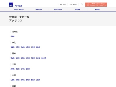 アクサ生命保険（株） 松江営業所(日本、〒690-0886 島根県松江市母衣町５５−４)