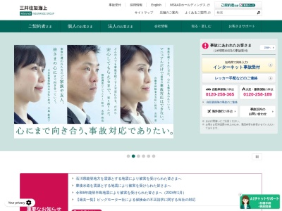 三井住友海上火災保険(株) 山陰支店の連絡先案内・本社お客さまデスク(日本、〒690-0003 島根県松江市朝日町589−2)