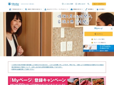 ジブラルタ生命保険（株）松江エリア 松江第一・第二支部(日本、〒690-0007 島根県松江市御手船場町 御手船場町伊勢宮553−6)