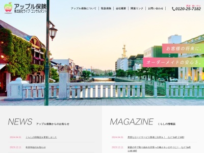 アップル保険(日本、〒690-0884島根県松江市南田町１−４５)