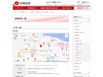 太陽生命保険(株)松江支社(日本、〒690-0006島根県松江市伊勢宮町519−1大同生命ビル5F)