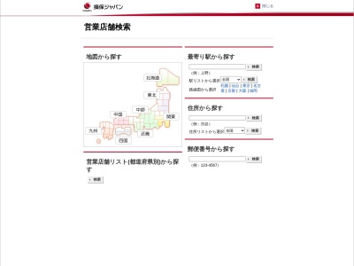 損害保険ジャパン日本興亜株式会社 松江支社のクチコミ・評判とホームページ
