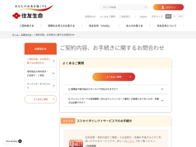 住友生命保険相互会社 スミセイコールセンター(日本、〒690-0003 島根県松江市朝日町484−16)