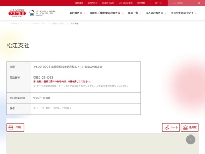 富国生命保険相互会社 松江支社(日本、〒690-0843島根県松江市末次本町１１)