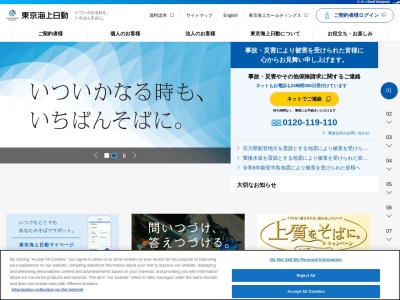 東京海上日動火災保険（株） 島根損害サービス課のクチコミ・評判とホームページ