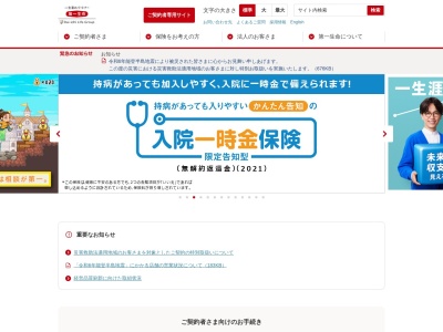 第一生命保険(株) 松江支社(日本、〒690-0003島根県松江市朝日町498)