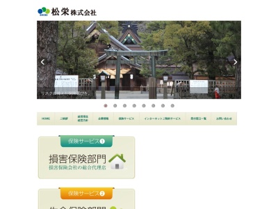 松栄（株） 浜田支店(日本、〒697-0022島根県浜田市浅井町１５８０第二龍河ビル5F)