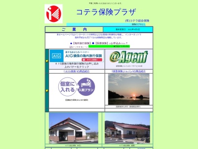 （有）コテラ総合保険(日本、〒697-0006 島根県浜田市下府町４９６−１)