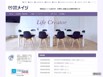 （有）総合保険代理店 メイジ(日本、〒699-0631 島根県出雲市斐川町直江４８８８−４)