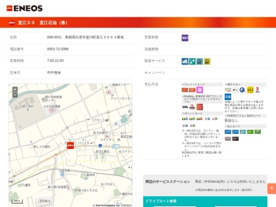 エネオスセルフ直江SS(島根県出雲市斐川町直江4664)