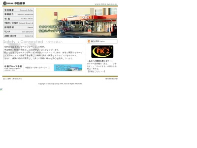 中筋商事(島根県出雲市姫原町283-1)