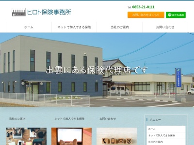 (有)ヒロト保険事務所(日本、〒693-0024 島根県出雲市塩冶神前１丁目５−７)