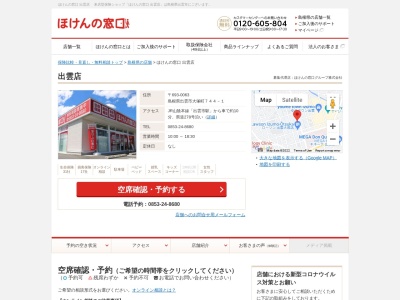 ほけんの窓口 出雲店(日本、〒693-0063 島根県出雲市大塚町 大塚町７４４－１)