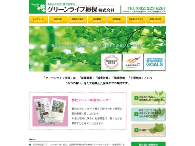 グリーンライフ損保(株) 益田支店(日本、〒698-0006 島根県益田市三宅町2−35)