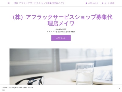 （株）アフラックサービスショップ募集代理店メイワ(５ １３, １３ あけぼの東町 益田市 島根県 698-0027 日本)