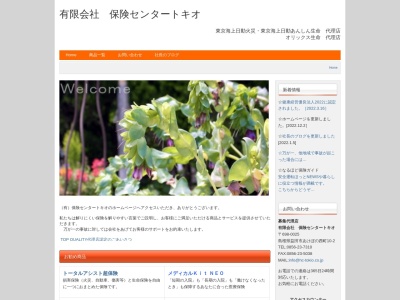 (有)保険センター トキオ(日本、〒698-0025 島根県益田市あけぼの西町10−2 日本海ビル 2F)