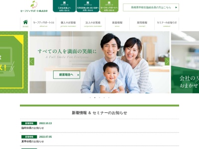 セーフティサポート株式会社 大田店(日本、〒694-0064島根県大田市大田町大田ロ−984−5)