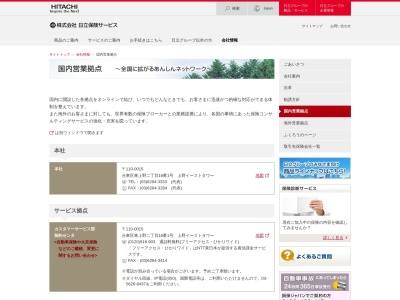 （株）日立保険サービス 安来営業所(日本、〒692-0011島根県安来市安来町１９６６−２２)