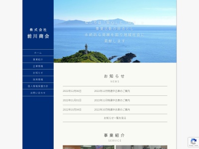 株式会社前川商会 保険アリビオ(日本、〒685-0013島根県隠岐郡隠岐の島町中町名田の二３−５)